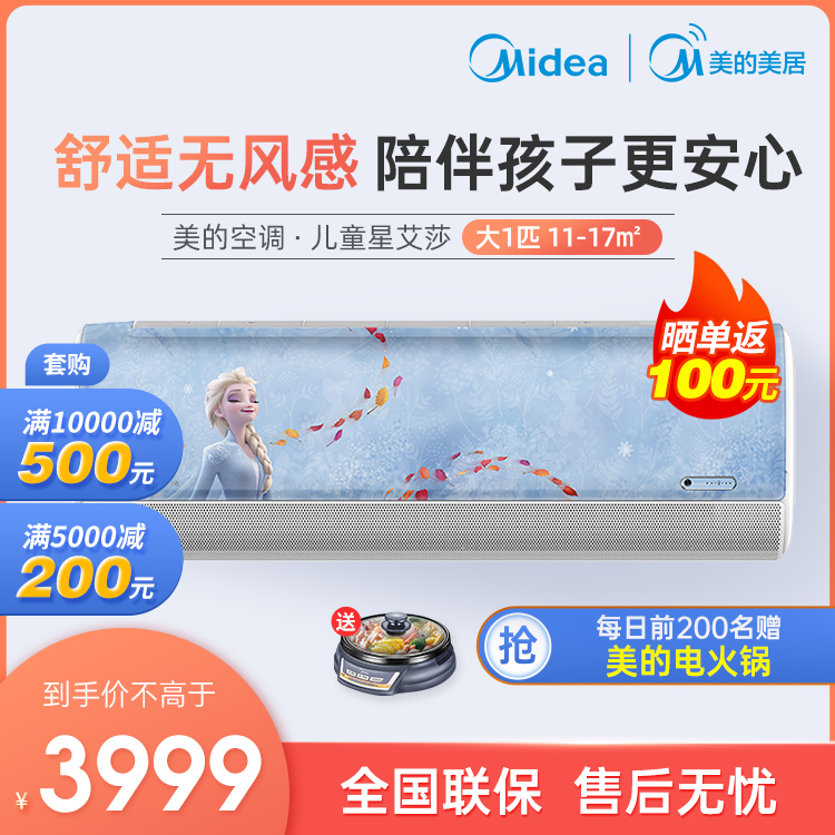 【抢3999】美的大1匹智能无风感变频冷暖 KFR-26GW/BP3DN8Y-ET100(2)艾莎