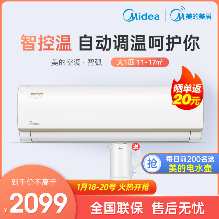 【抢2099】美的新三级能效大1匹 智能变频冷暖空调KFR-26GW/N8VJC3