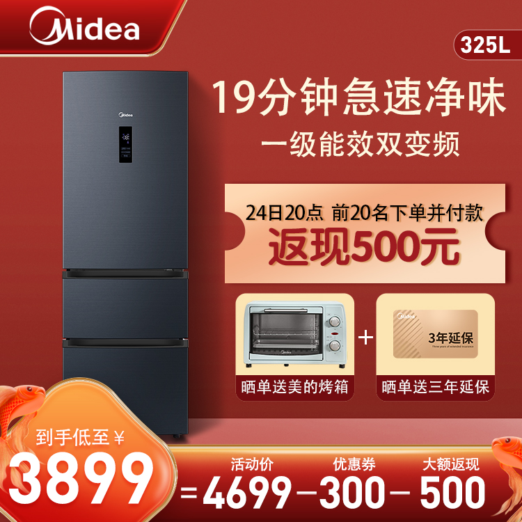 【99.9%高效除菌】325升三门冰箱急速净味一级能效双变频智能冰箱 BCD-325WTPZM(E)