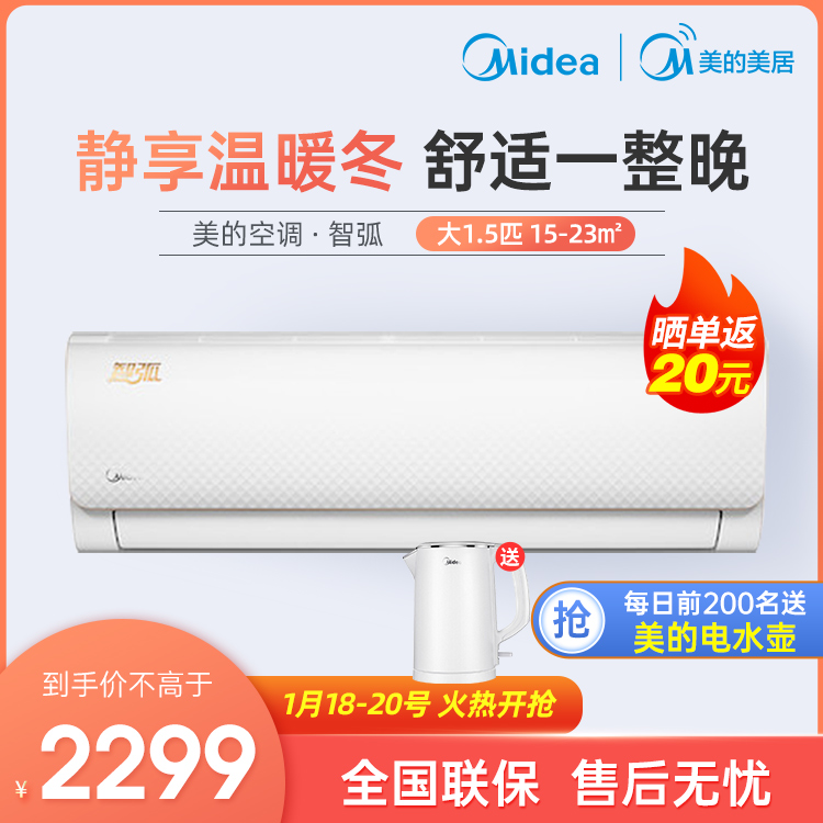 【抢2299】美的新三级能效大1.5匹智能变频冷暖空调KFR-35GW/N8MJA3