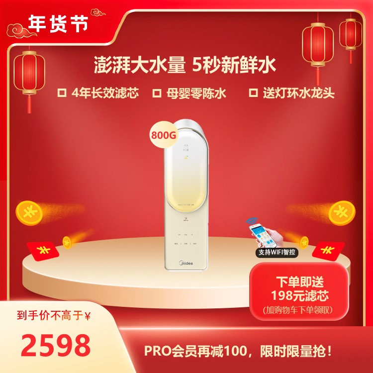 【T800重磅新品】净水机 800G大通量 零陈水 母婴直饮 进口长效RO膜MRC1859-800G