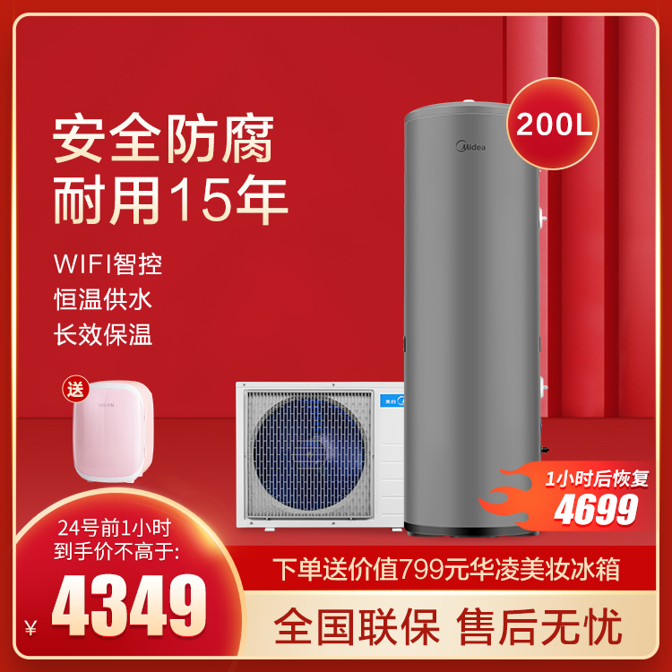 美的空气能热水器200升三级能效 恒温恒压 安全耐用 智能家电KF71/200L-MH(E3)