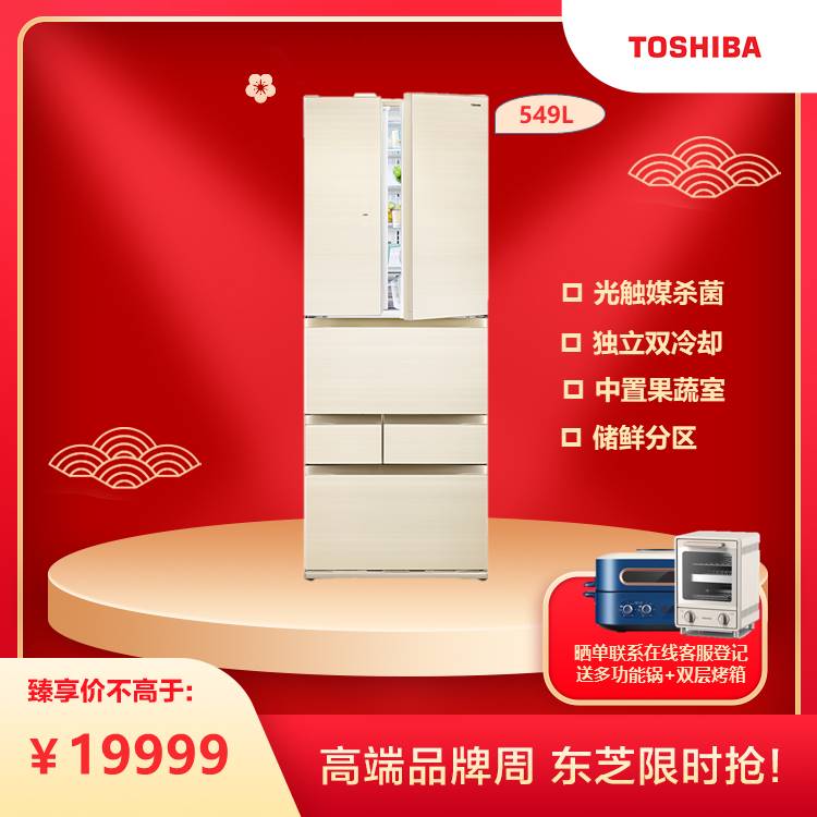 【百年品质】东芝冰箱549L 快速微冻解冻光触媒杀菌净味双冷却系统 GR-RM576WE-PG1A6