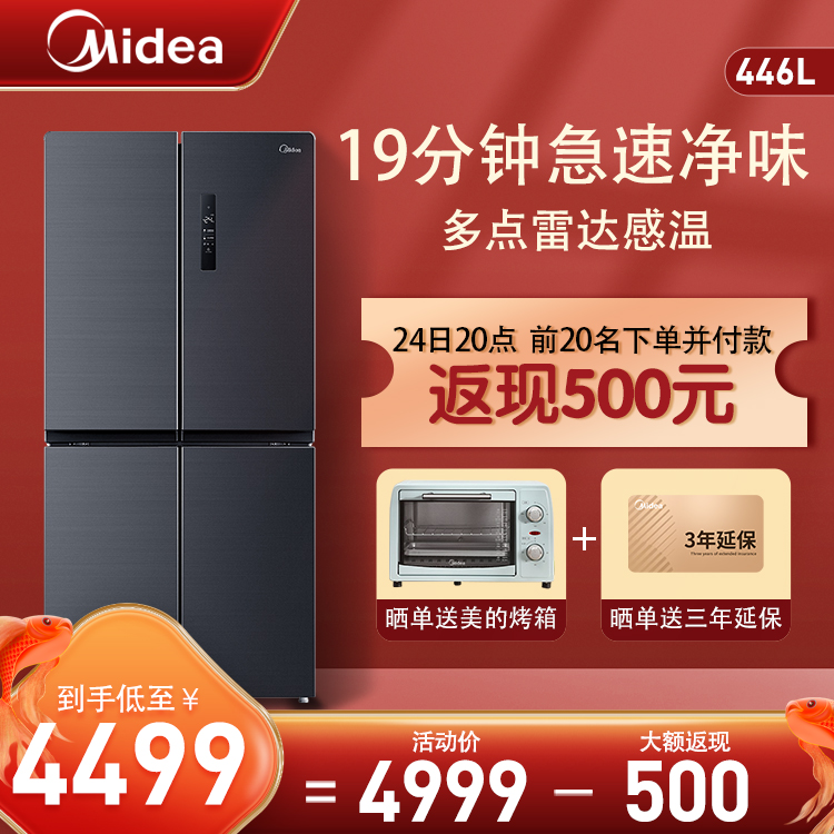【热销爆款】446L十字智能净味冰箱 风冷无霜 一级能效BCD-446WTPZM(E)