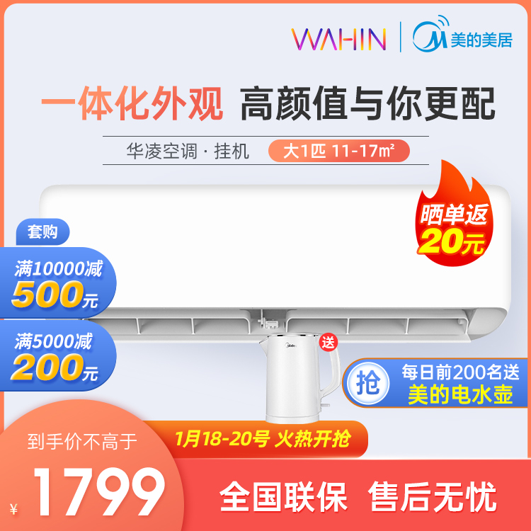 【抢1799】华凌空调 大1匹变频冷暖 智能控制 防直吹空调KFR-26GW/N8HA1