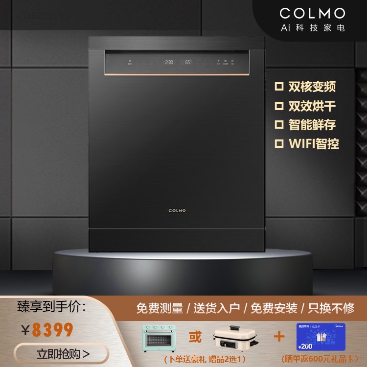 【高端优选】COLMO 洗碗机B3 13套双核变频电机双风机烘干离子净杀菌 CDB312-B黑色