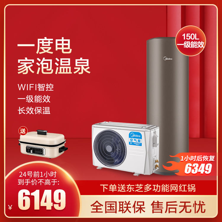 美的空气能热水器 150升一级能效变频 智能家电RSJF-V28/RN1-A01-150-(E1)
