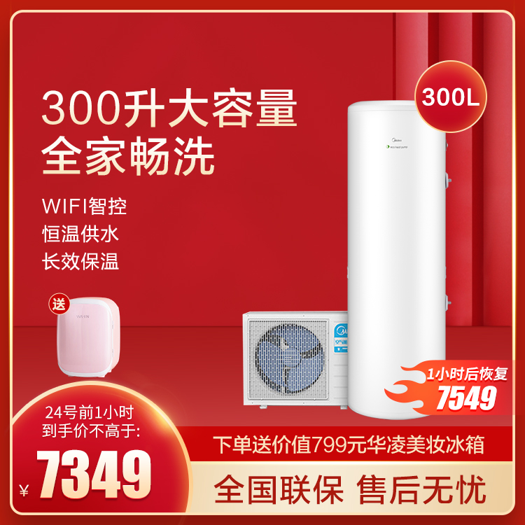 美的空气能热水器300升三级能效 大容量多点供水 智能家电KF109/R-300-(E3)