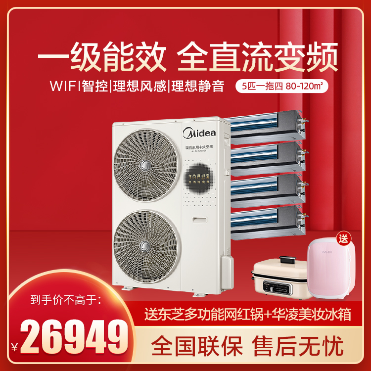 美的中央空调多联机理想家5匹一拖四 智能家电MDVH-V120W/N1-620LX(E1)