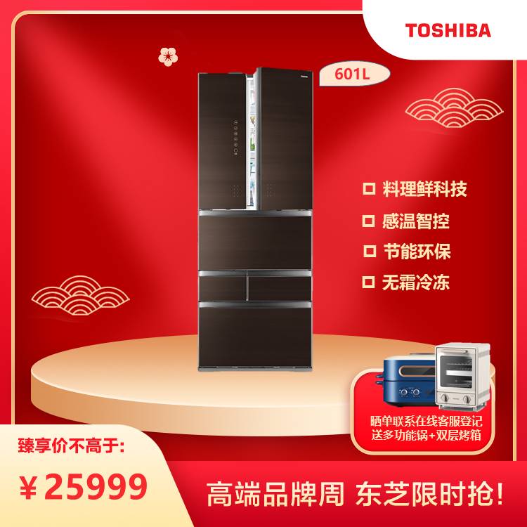 【百年品质】东芝601L多门冰箱 低温冰鲜 无霜冷冻 果蔬休眠仓GR-RM631WE-PG1A2