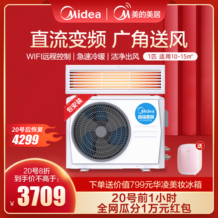 美的中央空调风管机 冷暖大1匹直流变频 WiFi智控 智能家电GRD26T2W/BP2N1-TR