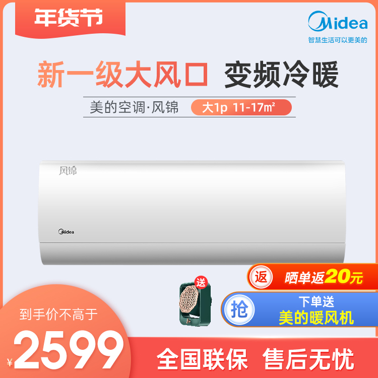 美的大1匹一级能效 风锦 变频冷暖 智能家电 壁挂式空调 KFR-26GW/N8ZHB1