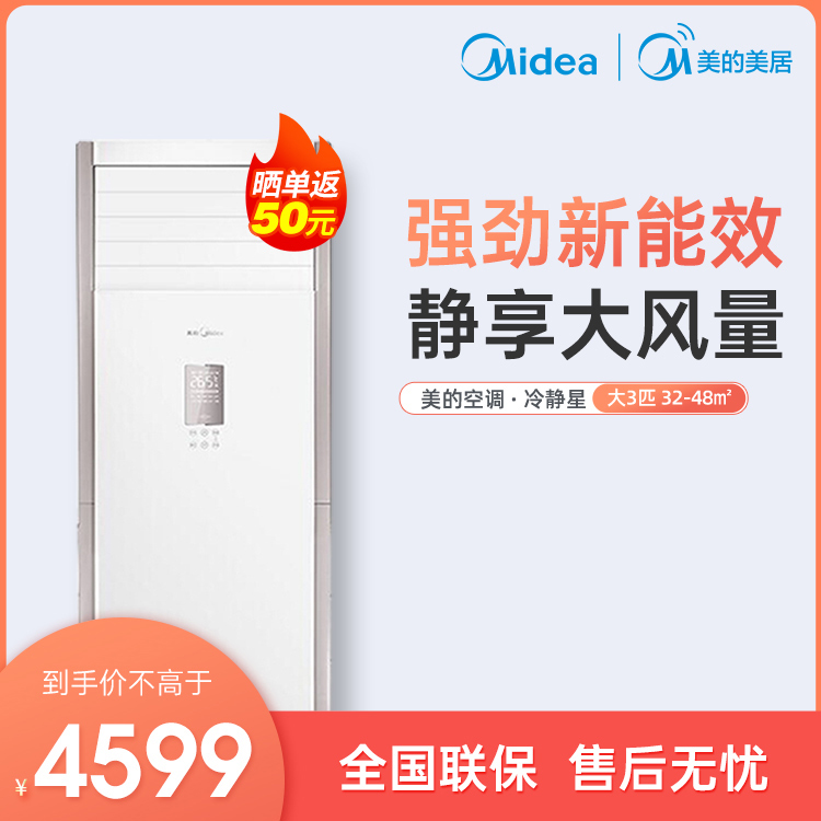 美的大3匹新能效智能冷暖变频空调KFR-72LW/BP2DN8Y-PA401(3)