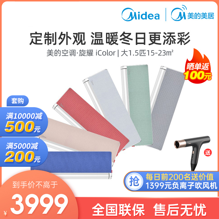 【可定制配色】美的旋耀iColor 变频1.5匹空调智能KFR-35GW/N8MTC1