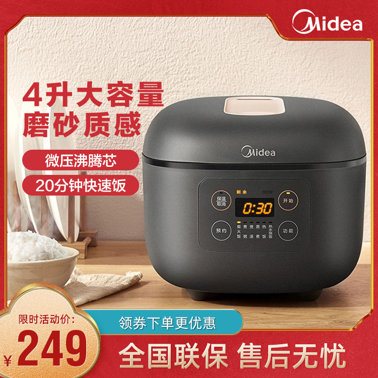 【送蒸笼】【新品】4L电饭煲3-7人 微压沸腾芯 不粘涂层 20分钟快速饭 MB-FB40E503