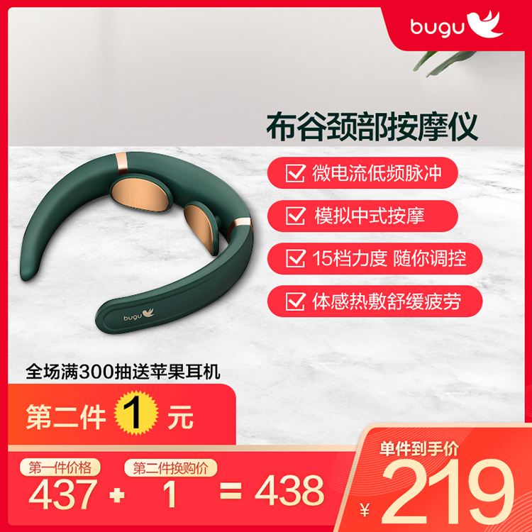 【第二件1元】布谷(BUGU) 模拟中式按摩 颈部按摩仪器 体感热敷 微电流低频脉冲 BG-NM1