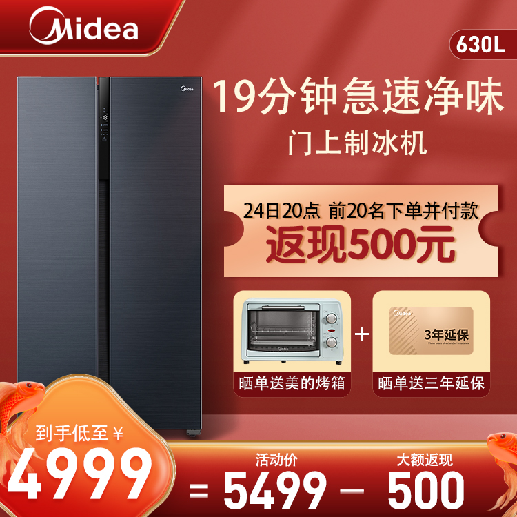 【99.9%高效杀菌】630L净味对开冰箱 WIFI智控 风冷无霜BCD-630WKPZM(E)