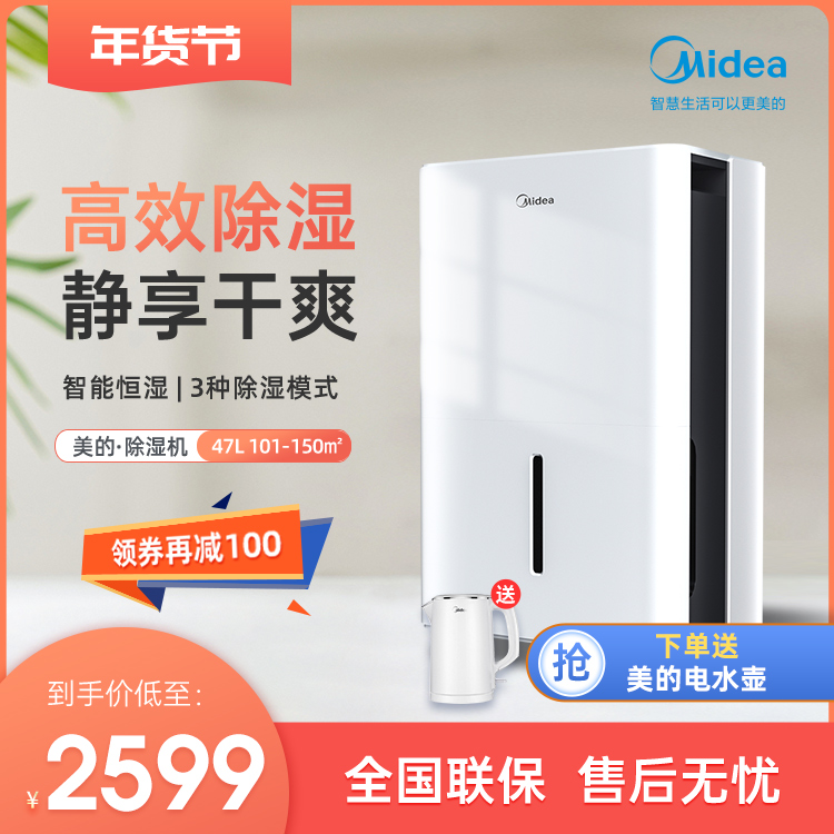 美的除湿机 家用地下室 47升/天 适用94~109㎡ CF47BD/N7-DP4