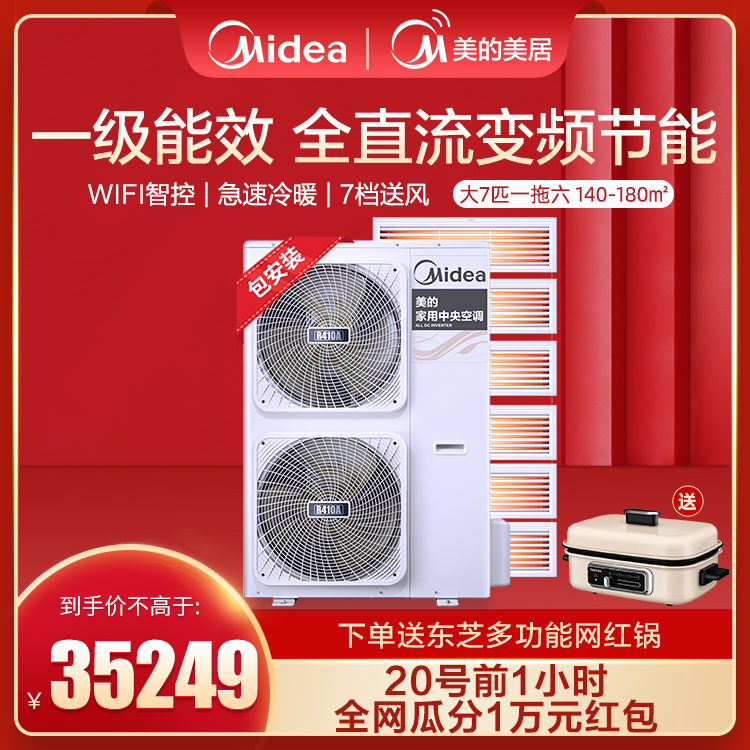 美的家用中央空调多联机大7匹一拖六 全直流变频WiFi智控 智能家电MDS-H180W-A(E1)