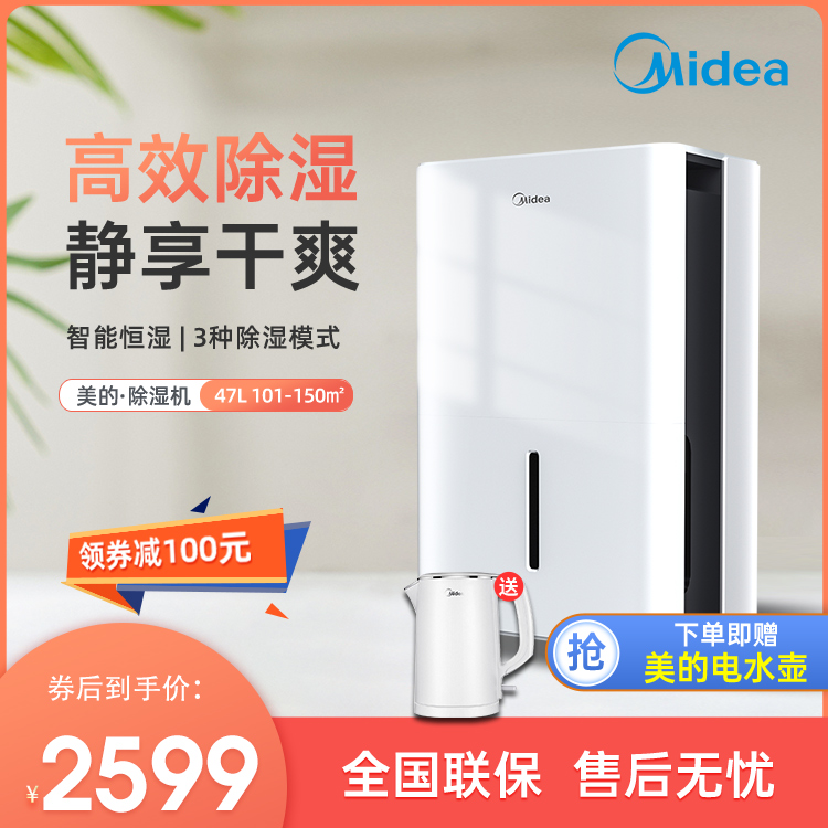 【抢2599】美的除湿机 家用地下室 47升/天 适用94~109㎡ CF47BD/N7-DP4