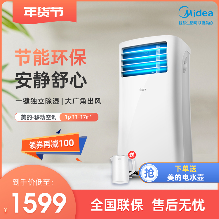 美的移动空调单冷家用一体机1匹KY-25/N1Y-PH