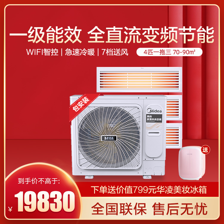 美的家用中央空调多联机4匹一拖三 一级能效WiFi智控 智能家电MDS-H100W-A(E1)