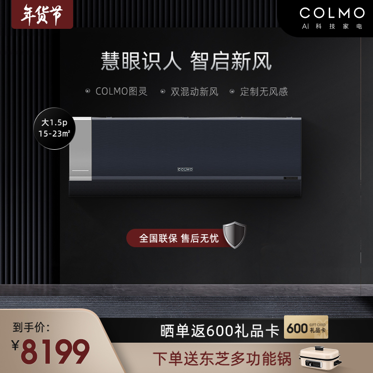 COLMO大1.5匹温冷感知双混动新风智能一级能效变频锆石蓝KFR-35GW/CK1C-9(1)