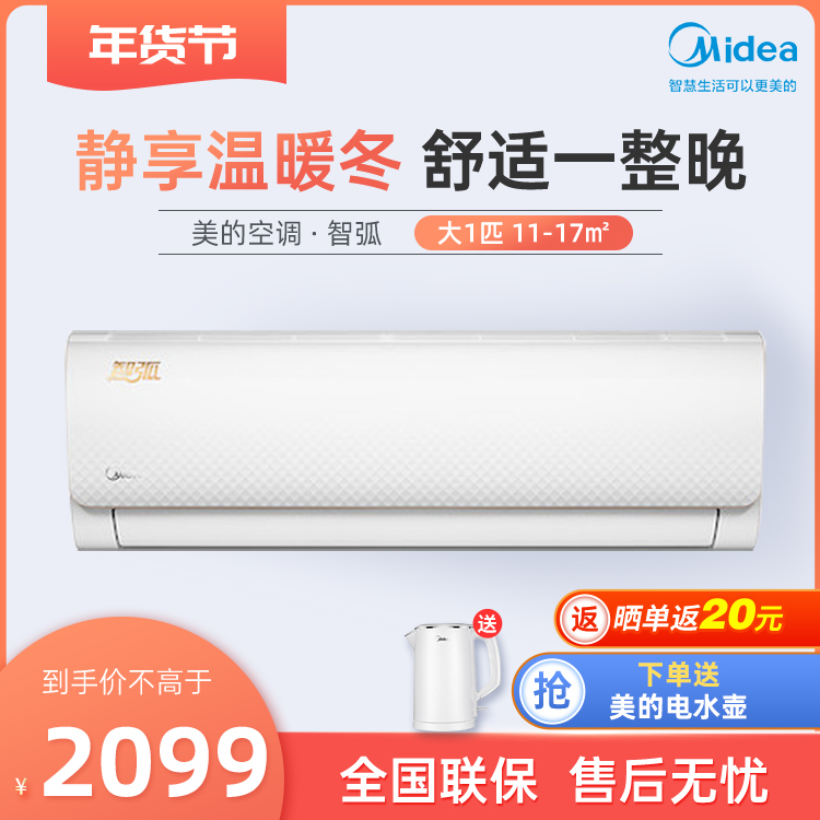 美的新三级能效大1匹智能变频冷暖空调KFR-26GW/N8MJA3