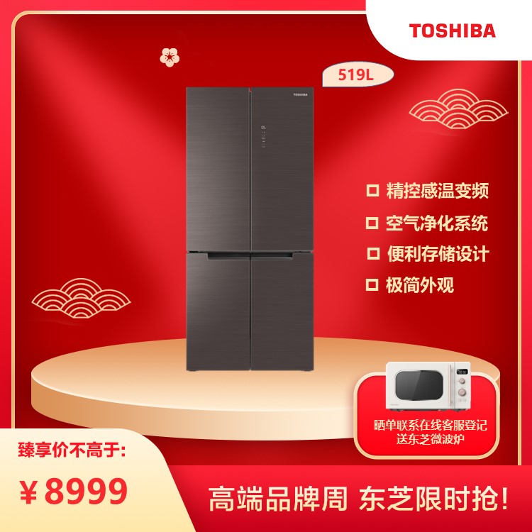 【双冷却系统】东芝多门冰箱519L十字对开门 净味除菌 幻影玻璃面板GR-RF545WE-PG1A8