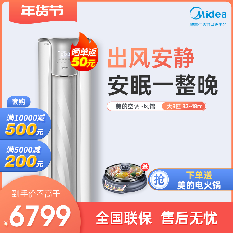美的大3匹新一级能效 智能变频冷暖空调KFR-72LW/N8ZHB1