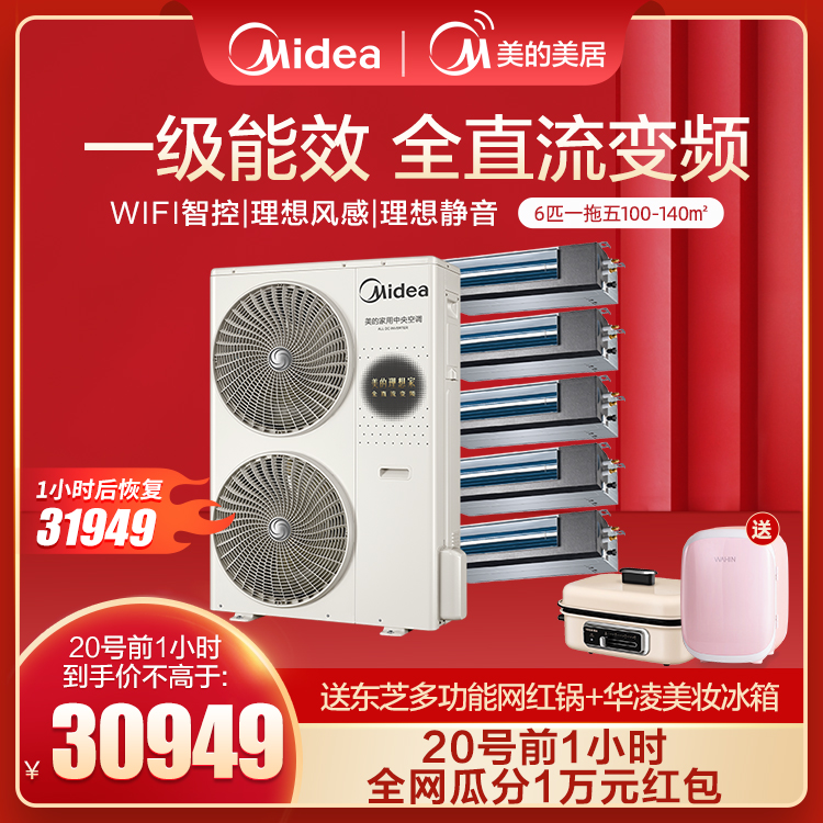 美的中央空调多联机理想家6匹一拖五 智能家电MDVH-V140W/N1-620LX(E1)