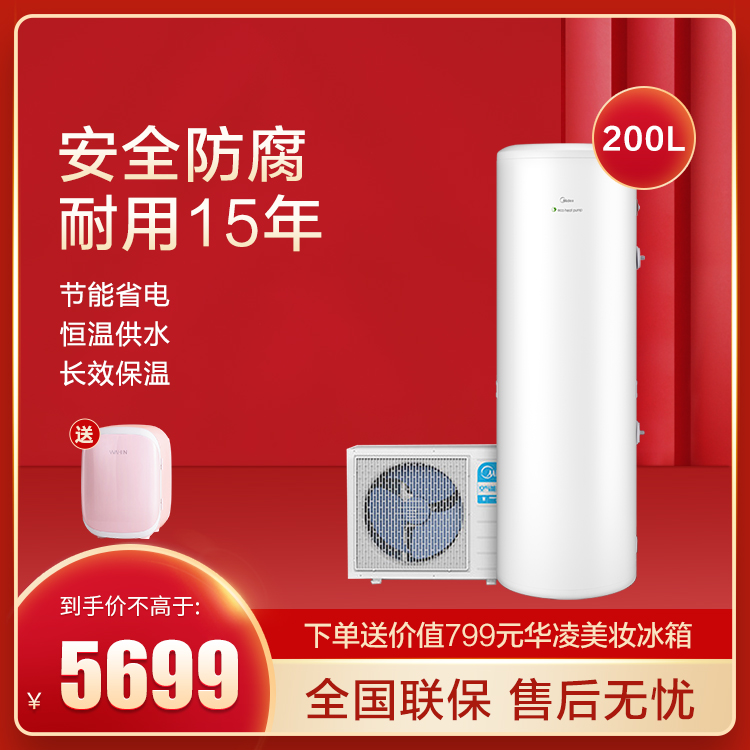 美的空气能热水器 200升三级能效带电辅 双源速热 长效保温 KF66/200L-D-(E3)