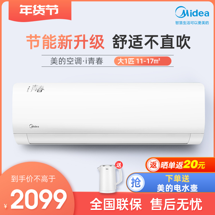 美的空调 新能效大1匹变频空调挂机智能家用冷暖 KFR-26GW/N8PJA3