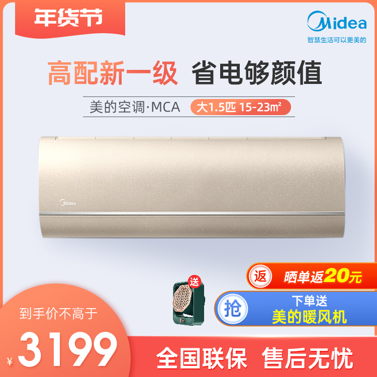 美的新一级能效大1.5匹智能变频冷暖空调 KFR-35GW/N8MCA1