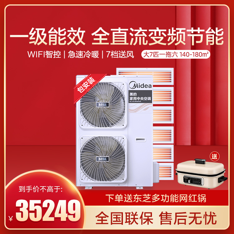 美的家用中央空调多联机大7匹一拖六 全直流变频WiFi智控 智能家电MDS-H180W-A(E1)