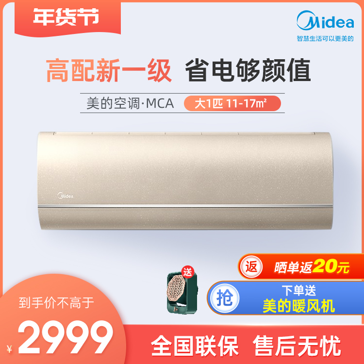 美的大1匹智能变频冷暖 新能效空调 KFR-26GW/N8MCA1