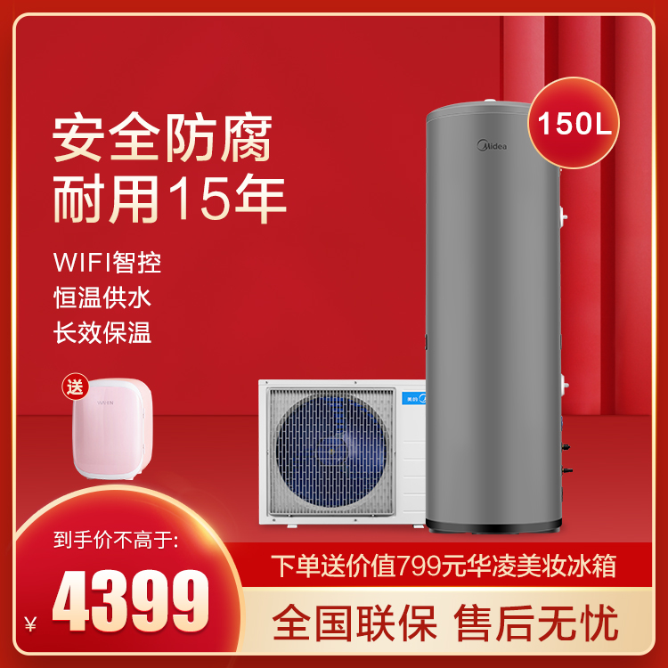 美的空气能热水器150升三级能效 恒温恒压 安全耐用 智能家电KF71/150L-MH(E3)
