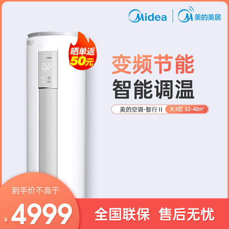 美的新三级能效智行变频大3匹智能冷暖柜机空调KFR-72LW/N8MJA3