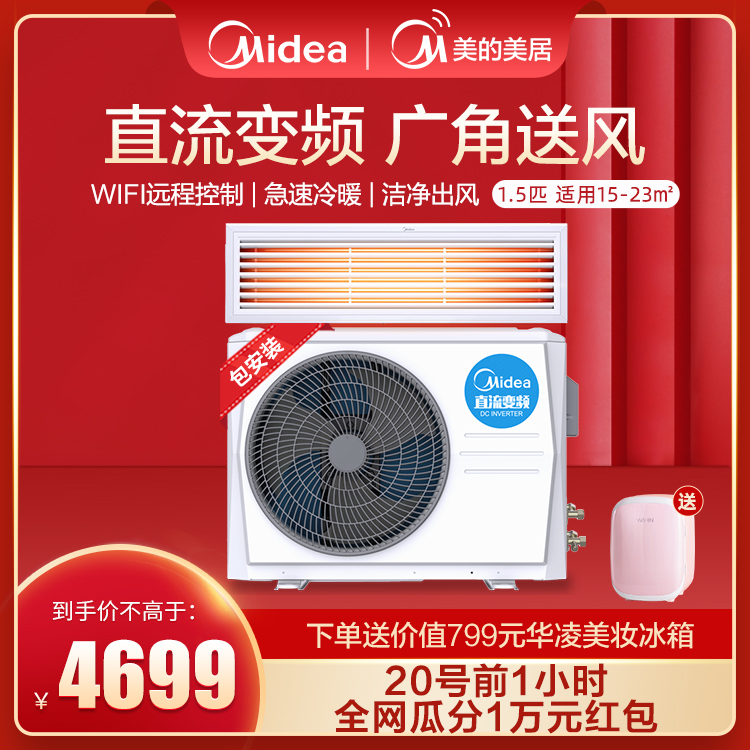 美的中央空调风管机 冷暖大1.5匹直流变频 WiFi智控 智能家电GRD35T2W/BP2N1-TR