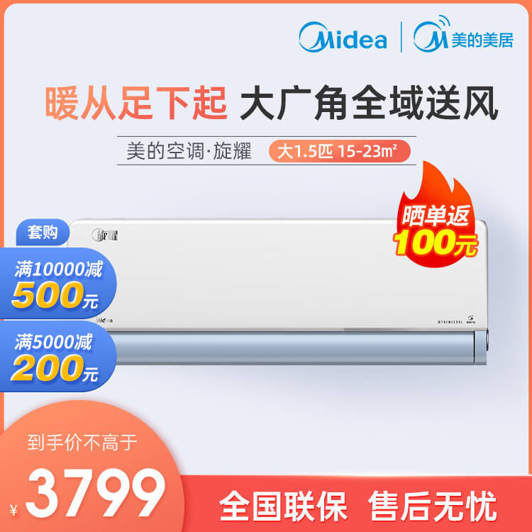 【抢3799】美的新一级能效 大1.5匹旋耀 智能变频空调KFR-35GW/N8MXA1