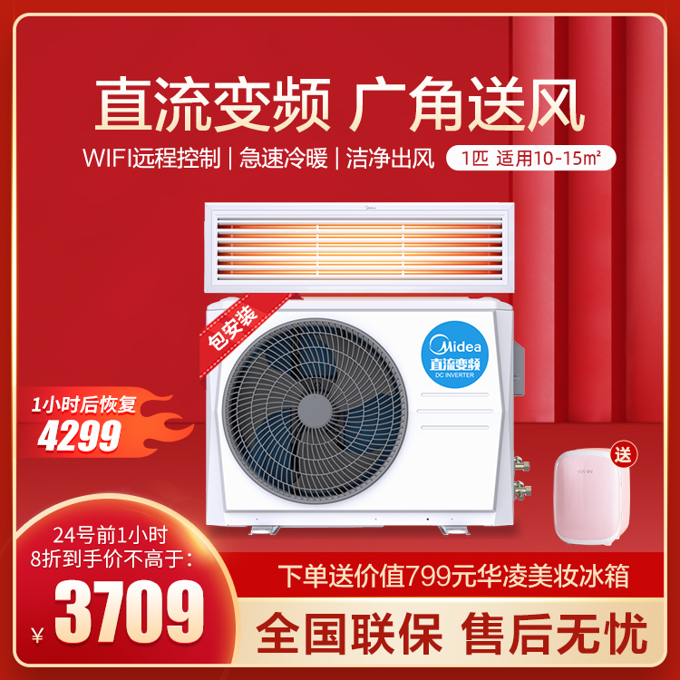 美的中央空调风管机 冷暖大1匹直流变频 WiFi智控 智能家电GRD26T2W/BP2N1-TR