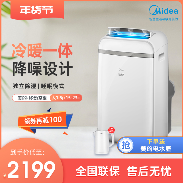 美的 1.5匹冷暖移动空调一体机KYR-35/N1Y-PD2