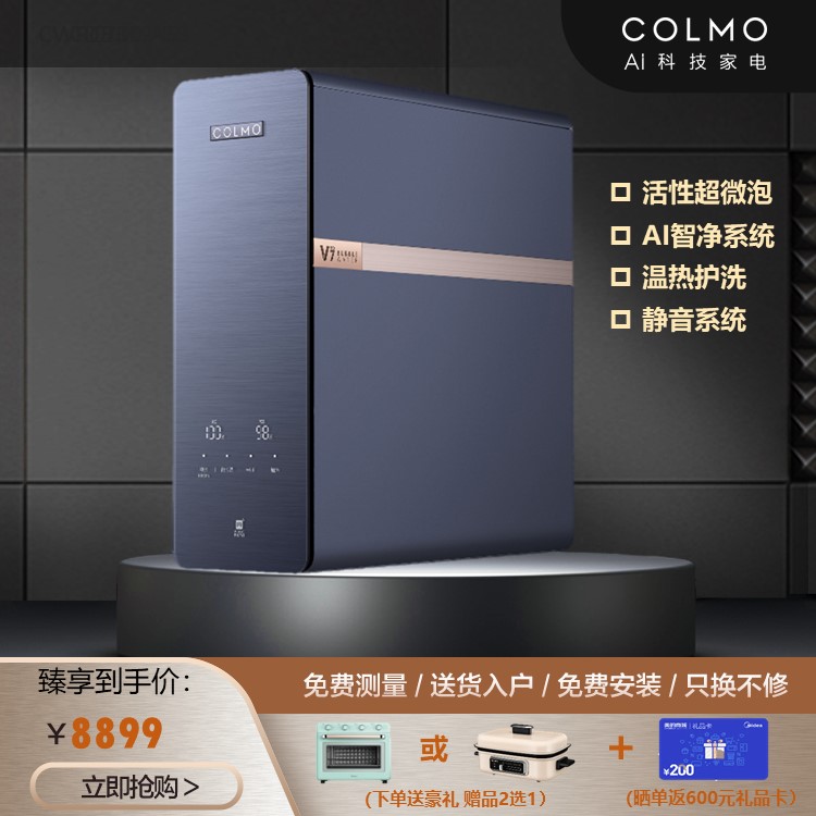 COLMO V7PRO净水机 活性超微泡 AI智净 700G大通量 CWRC700-A63