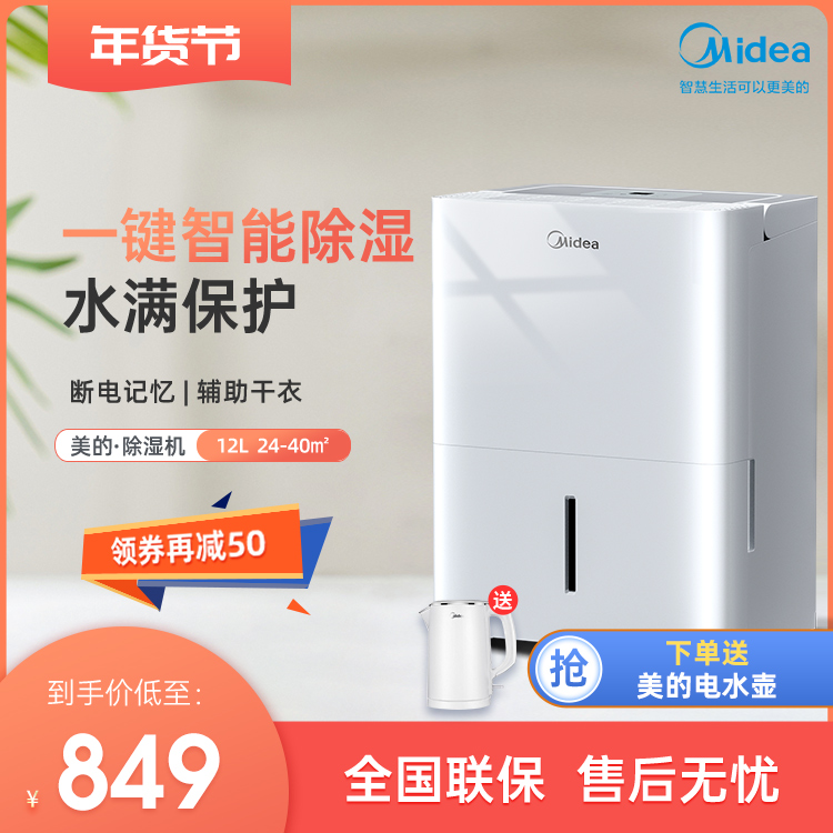 美的除湿机家用地下室干衣净化吸湿器 适用24~40㎡ CF12BD/N7-DN