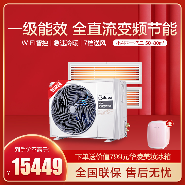 美的家用中央空调多联机小4匹一拖二 一级能效WiFi智控 智能家电MDS-H80W-A(E1)