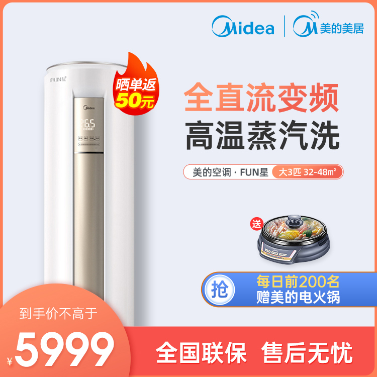【抢5999】美的新一级能效大3匹智能变频冷暖柜机空调KFR-72LW/N8MHA1
