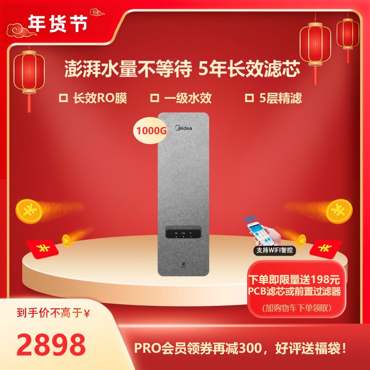 PRO送福袋【白泽】净水机 TDS水龙头 专利双芯 长效RO膜 MRO1787D-1000G