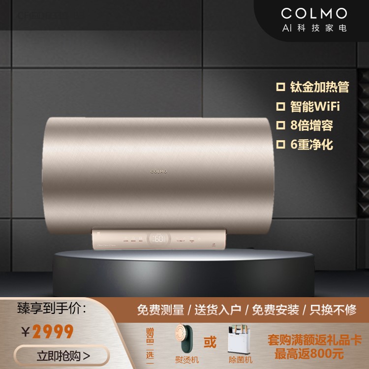COLMO 电热水器 60L 洁净系统 健康沐浴 3kw瞬热 大水量 WiFi智控CFGQ6030