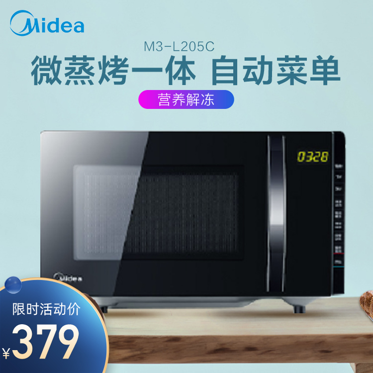 微波炉 20升 一键烹饪 微蒸烤一体 自动菜单 营养解冻 M3-L205C(S)