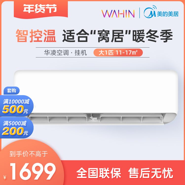 华凌空调大1匹 冷暖变频 防直吹卧室壁空调 KFR-26GW/N8HA3